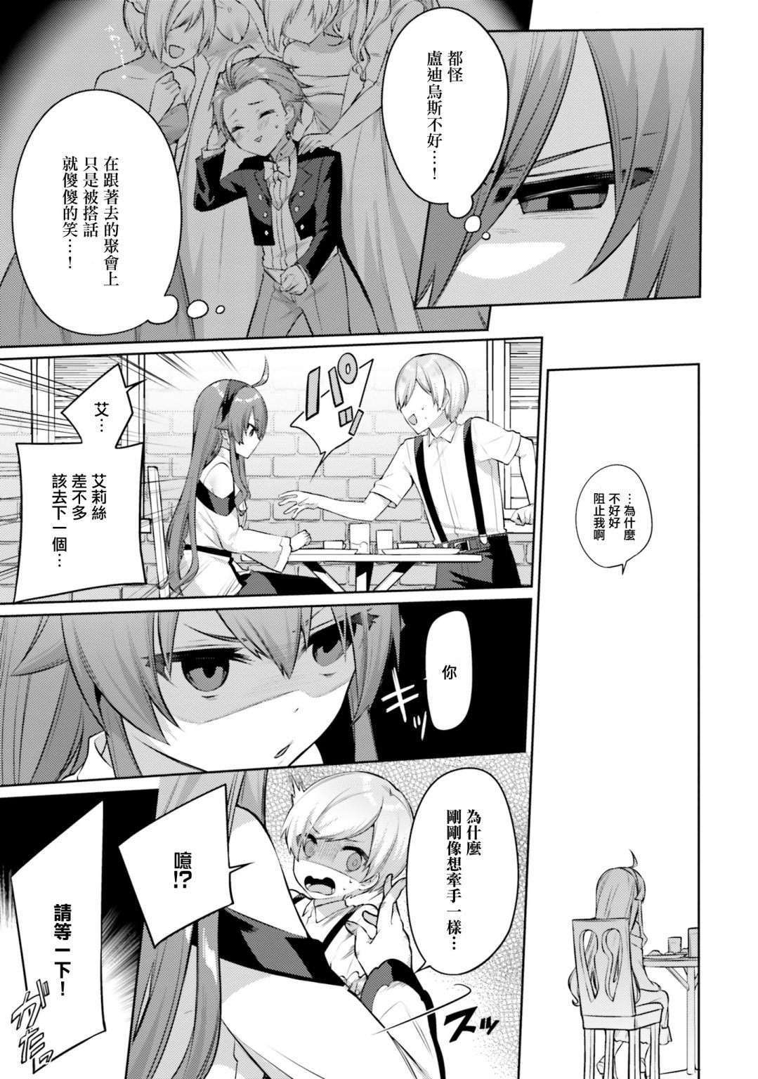 无职转生短篇集：艾莉丝篇漫画,第4话2图