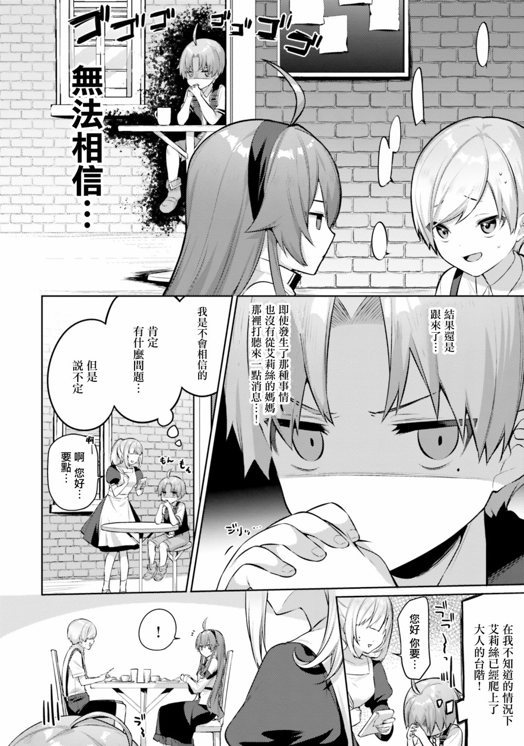 无职转生短篇集：艾莉丝篇漫画,第4话4图