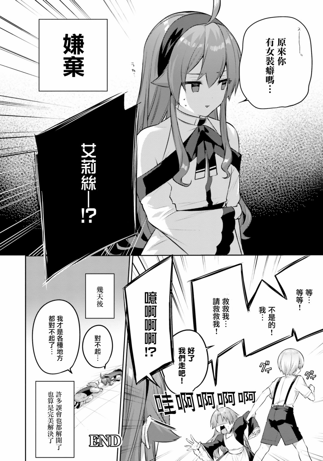 无职转生短篇集：艾莉丝篇漫画,第4话5图