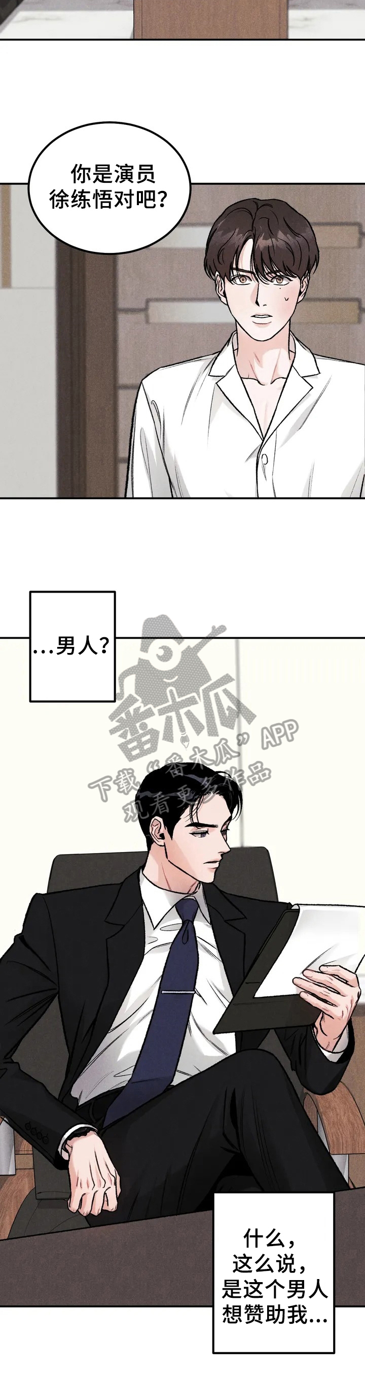 沉迷其中漫画,第4话2图