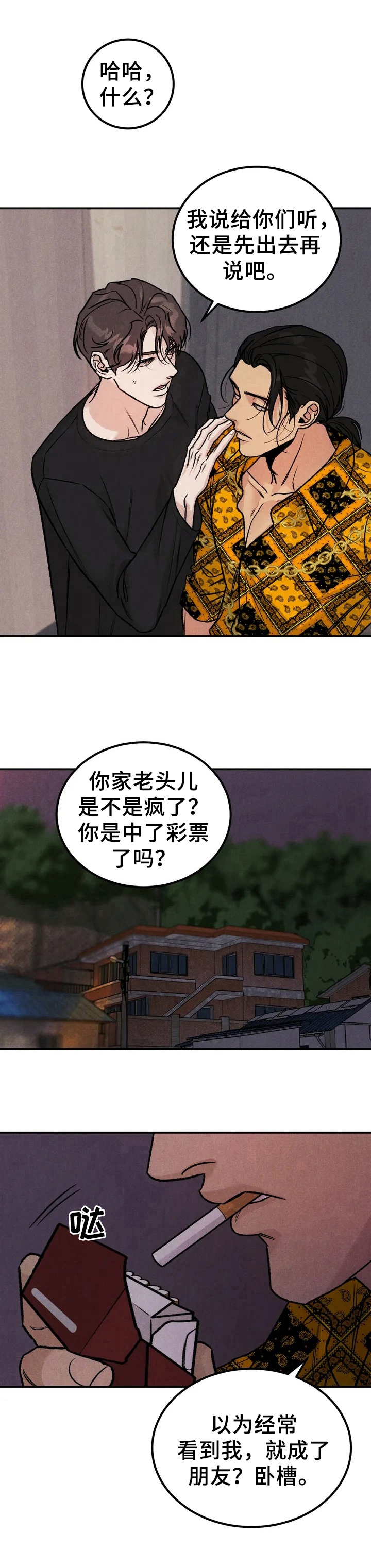 沉迷其中无法自拔文案漫画,第2话5图