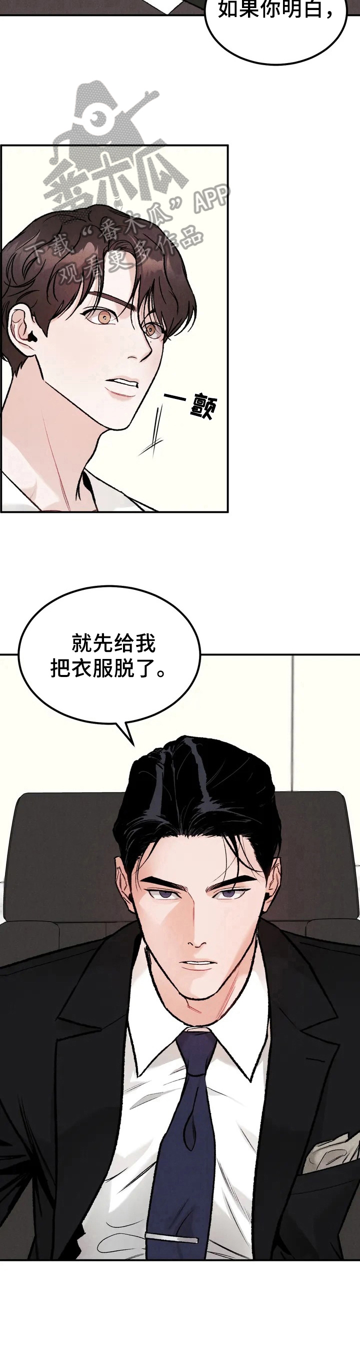 沉迷其中漫画,第4话5图