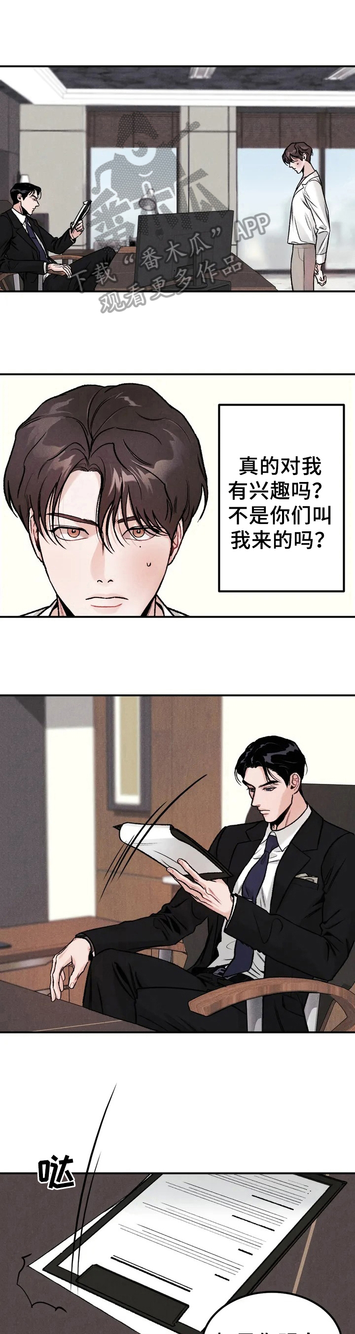 沉迷其中漫画,第4话4图