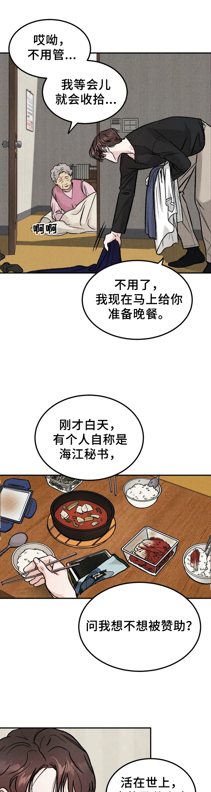 沉迷其中漫画,第1话5图