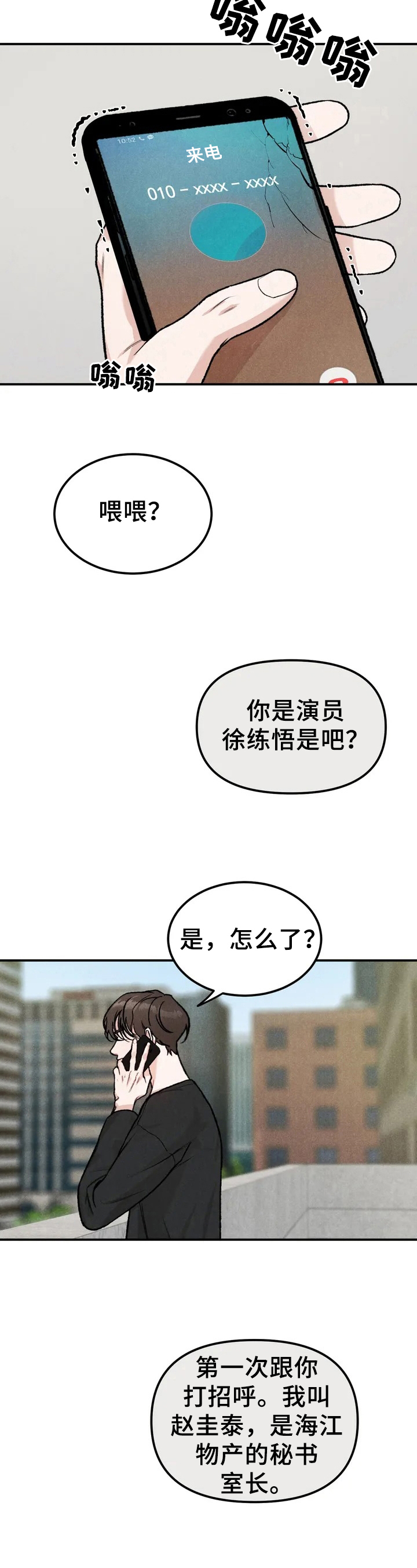 沉迷其中漫画,第1话5图