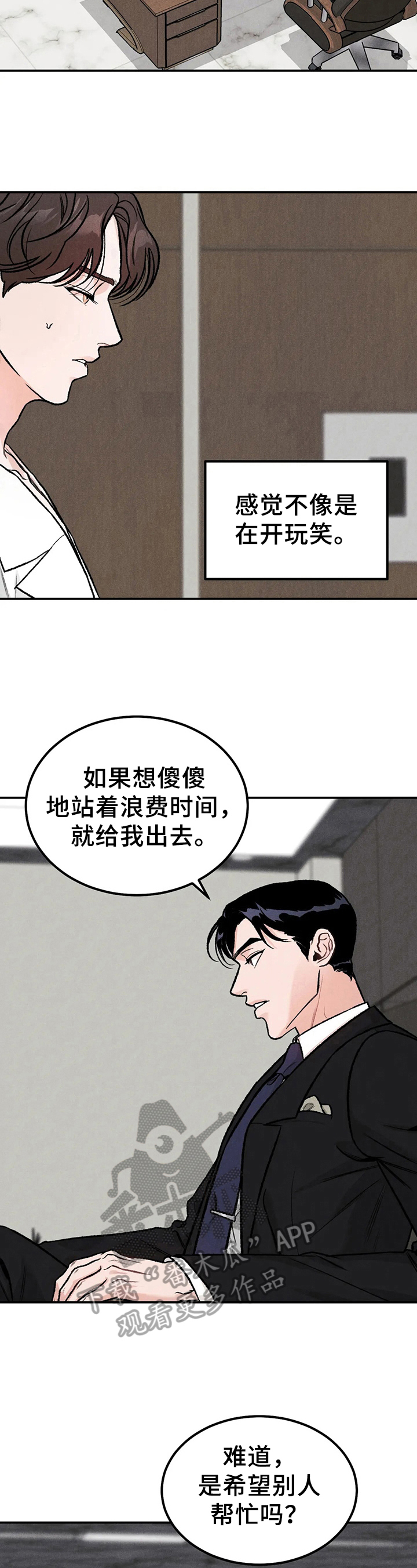 沉迷其中的英文漫画,第4话2图