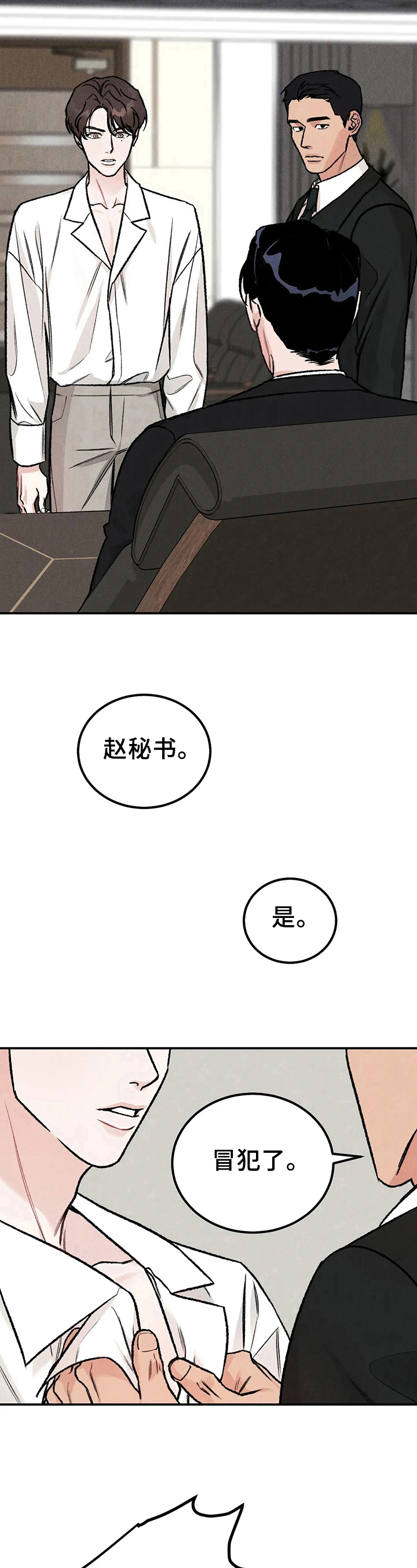 沉迷其中的英文漫画,第4话3图