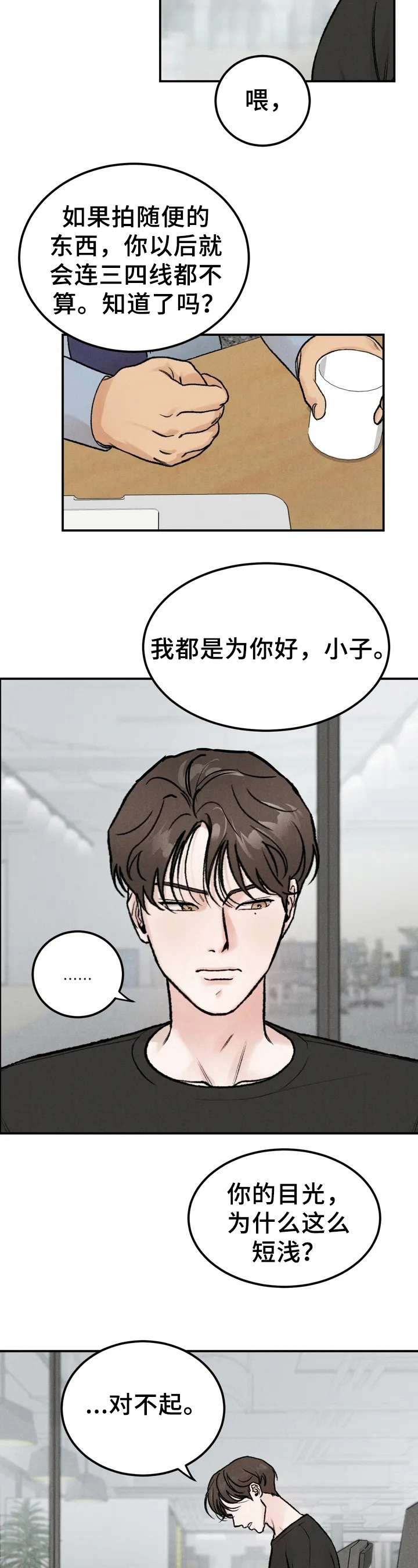 沉迷其中漫画,第1话3图