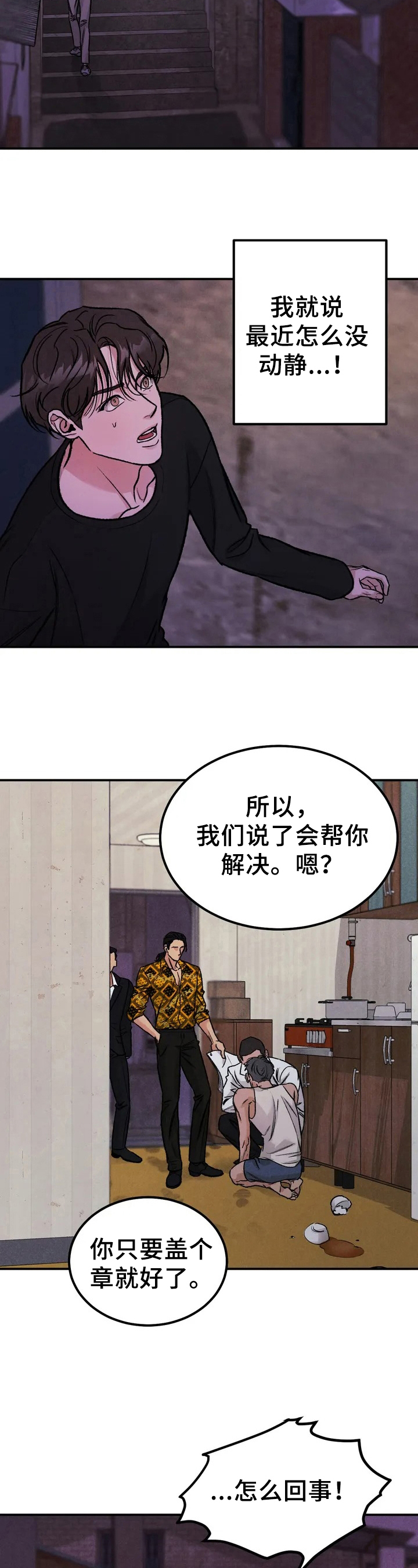 沉迷其中无法自拔文案漫画,第2话1图