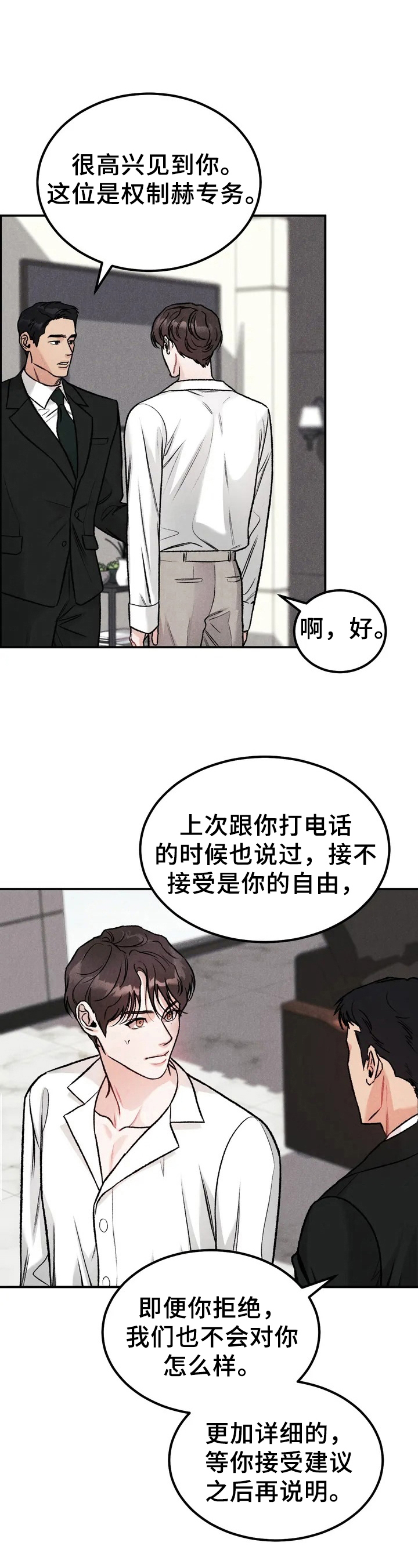 沉迷其中漫画,第4话3图