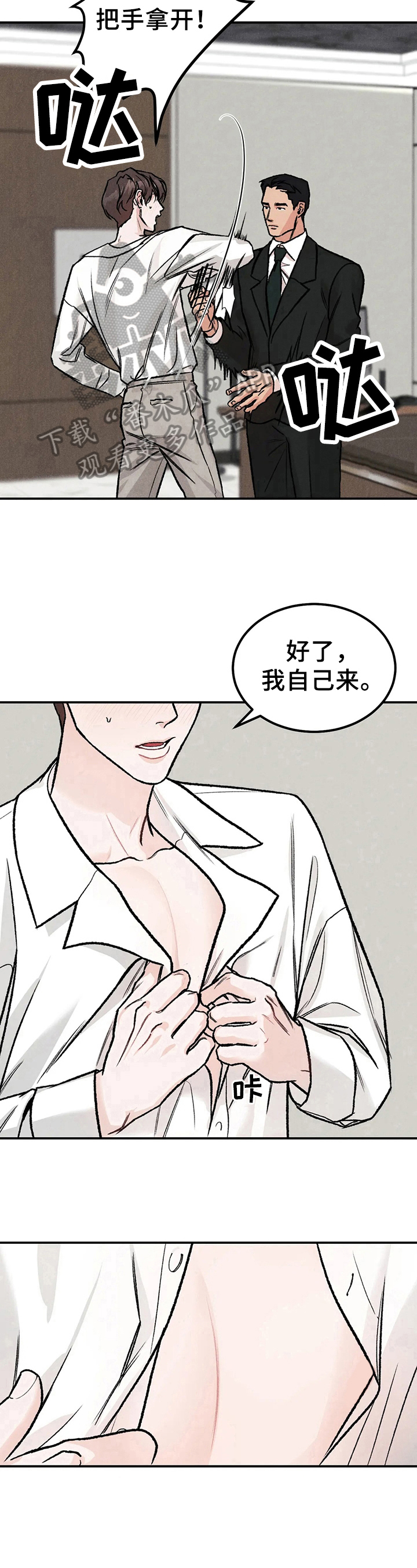 沉迷其中的英文漫画,第4话4图