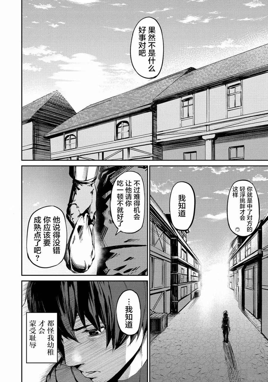 暴食妃之剑漫画,第5话2图