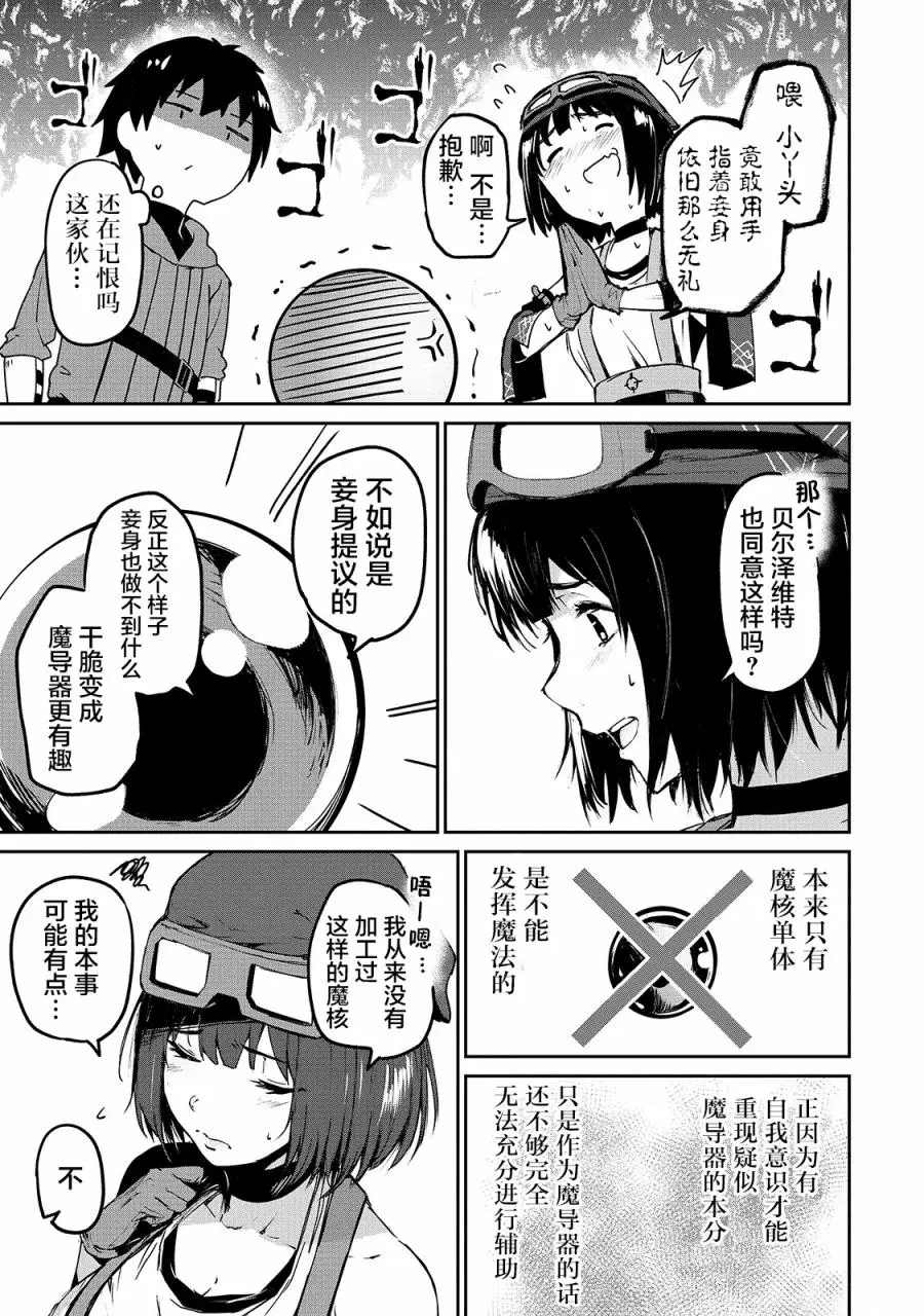 暴食妃之剑漫画,第5话2图