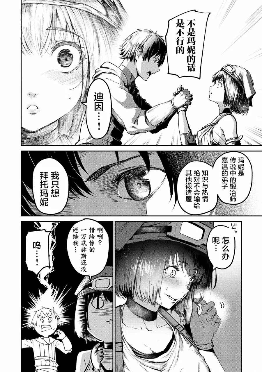 暴食妃之剑漫画,第5话3图