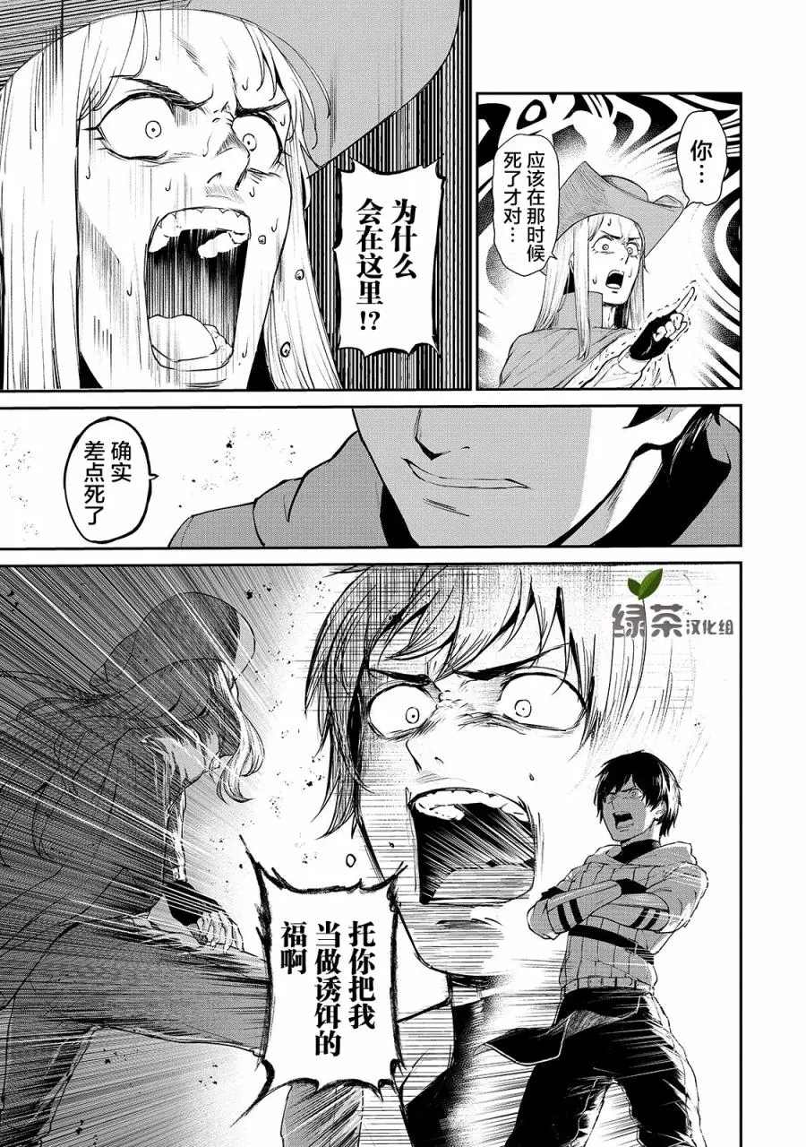 暴食妃之剑漫画,第5话1图