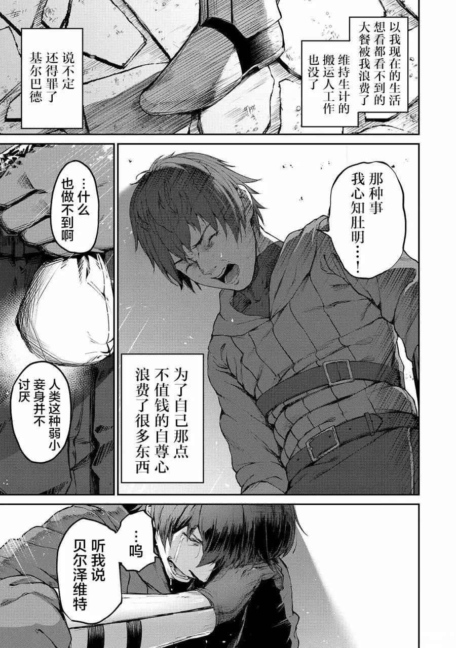 暴食妃之剑漫画,第5话3图