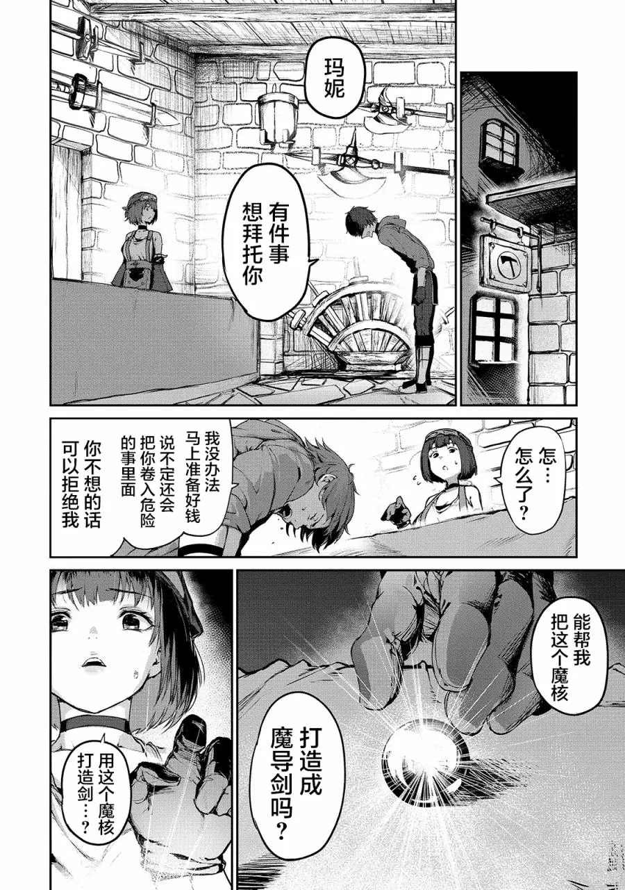 暴食妃之剑漫画,第5话1图