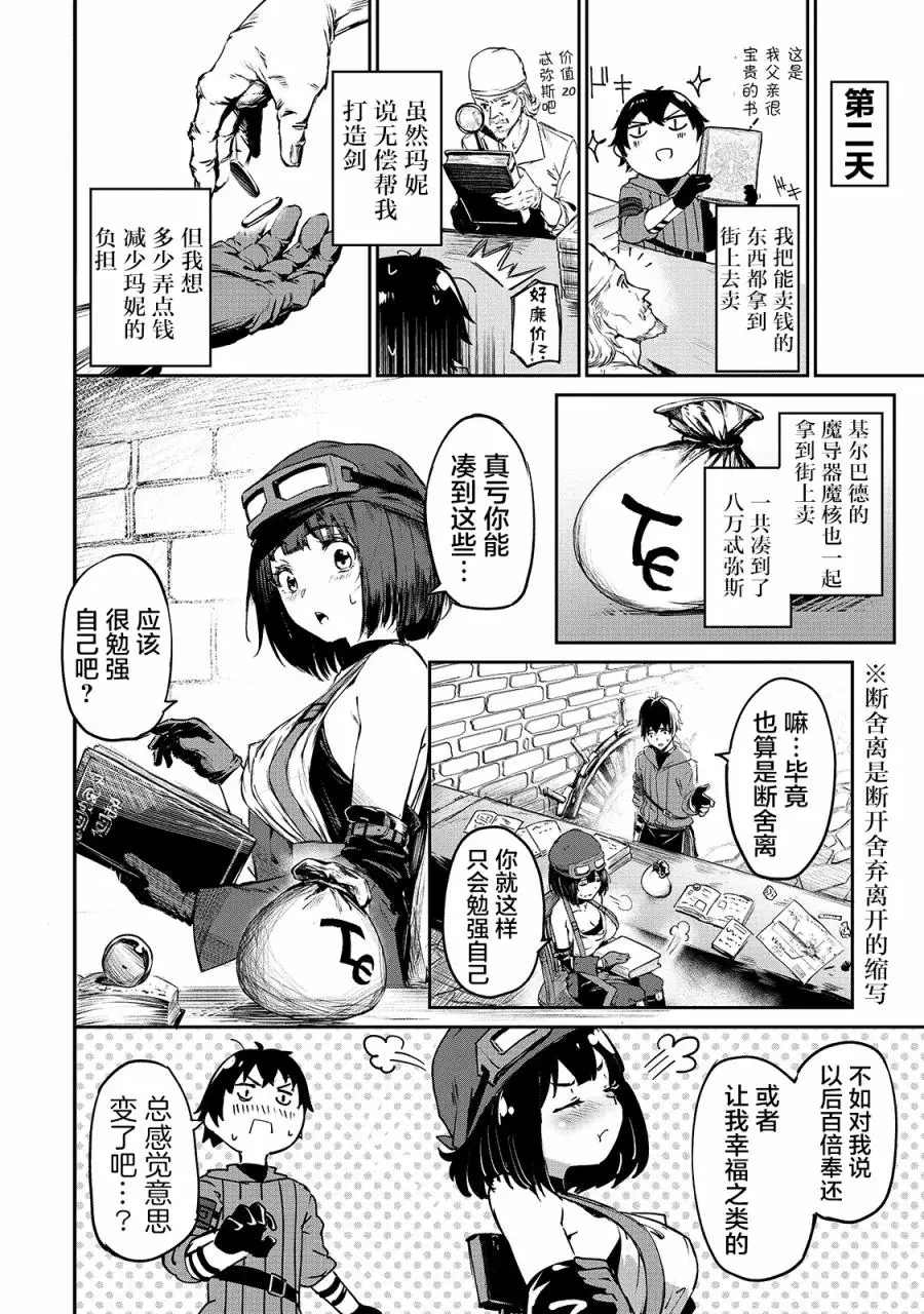 暴食妃之剑漫画,第5话5图