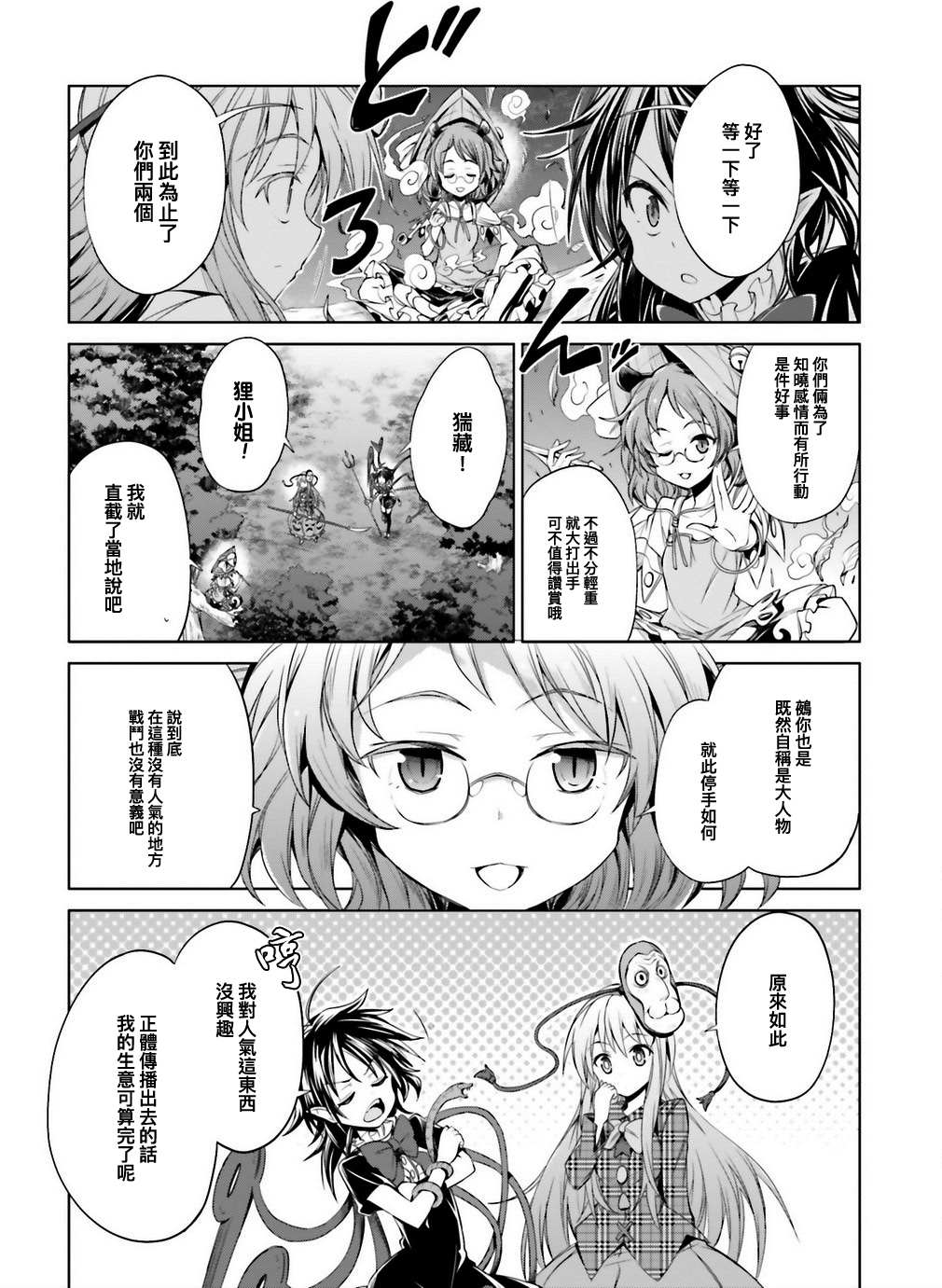 From us to me漫画,第1话4图