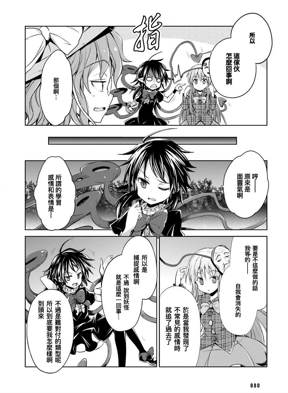 From us to me漫画,第1话5图