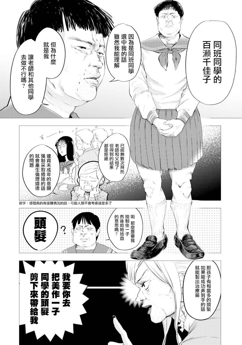 想要成为那个人漫画,第1话4图