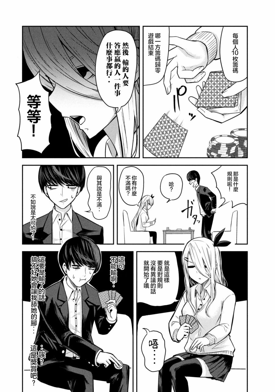 分身少女漫画,第5话5图