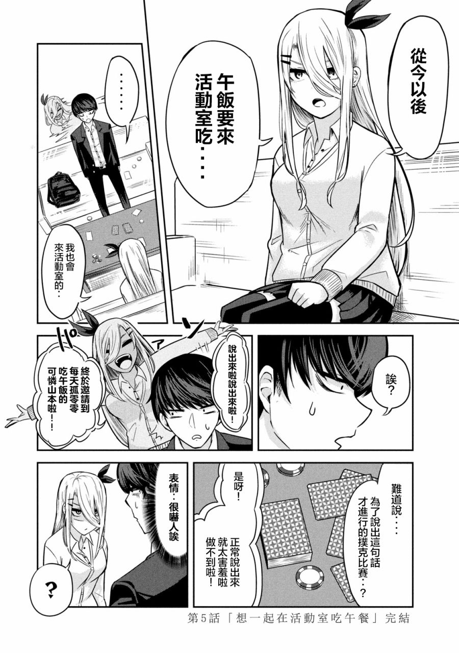 分身少女漫画,第5话5图