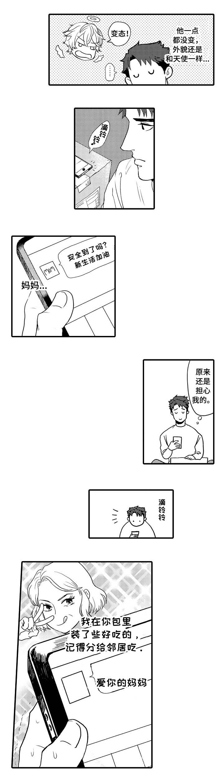 向慕山阴镜里行出处漫画,第2章：半夜噪音2图