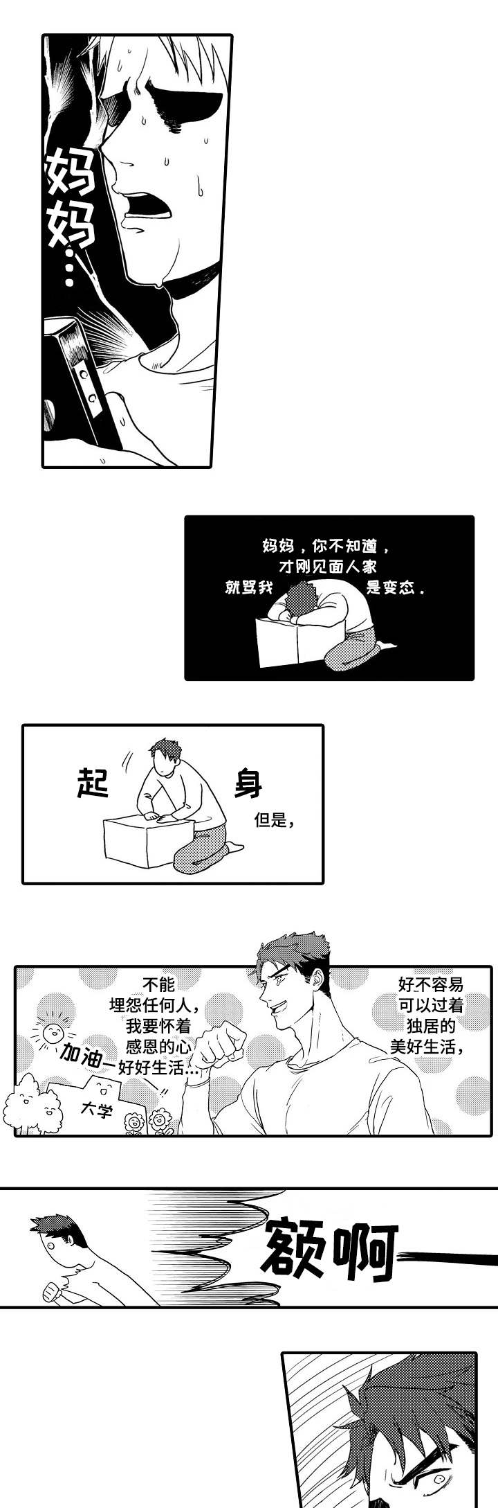 向慕山阴镜里行出处漫画,第2章：半夜噪音3图