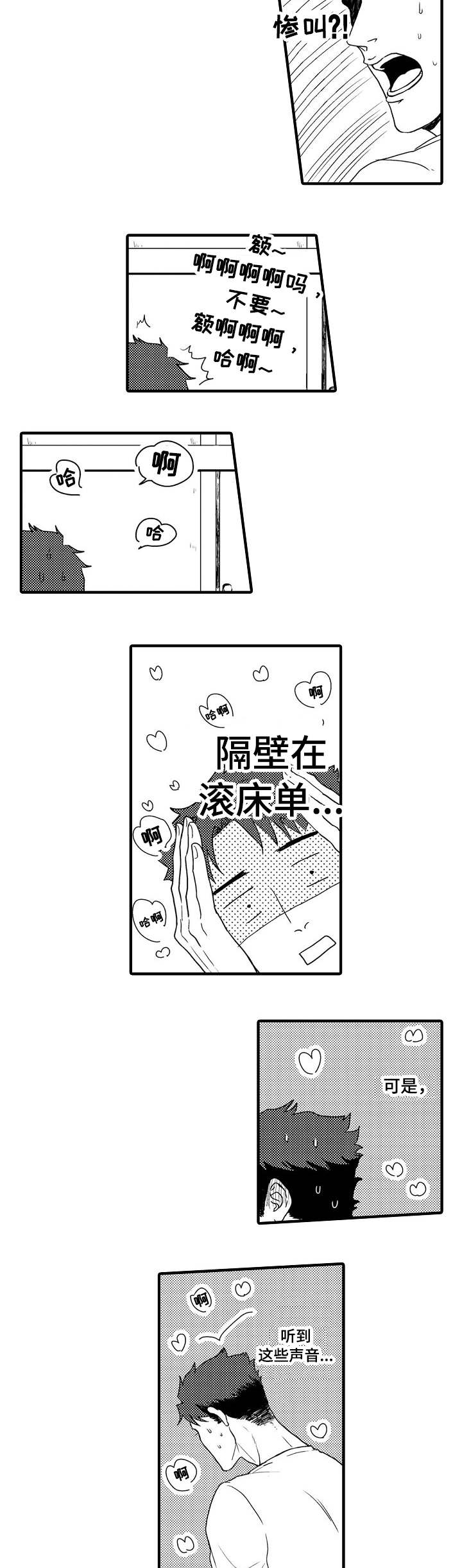 向慕山阴镜里行出处漫画,第2章：半夜噪音4图