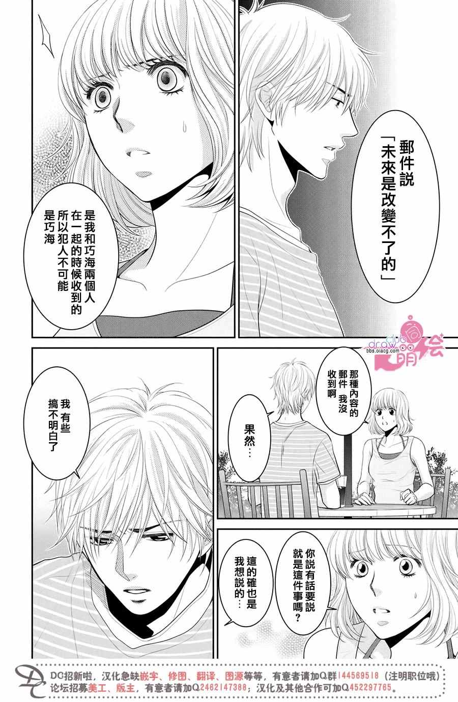 那年夏天。漫画,第6话4图