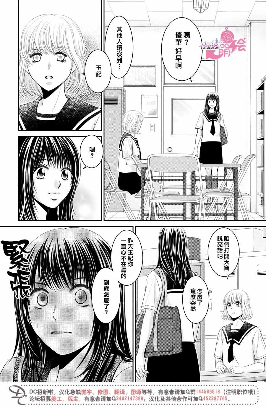 那年夏天。漫画,第6话5图