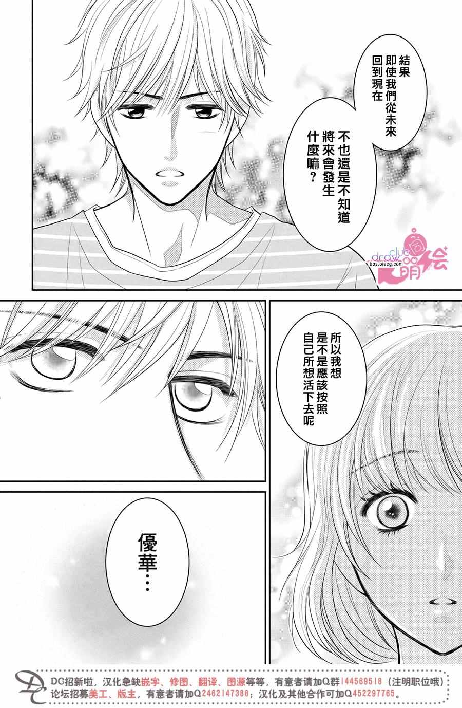 那年夏天。漫画,第6话1图