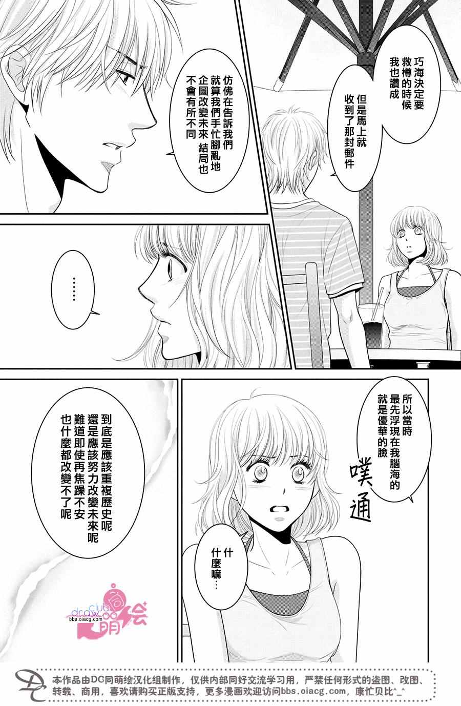 那年夏天。漫画,第6话5图