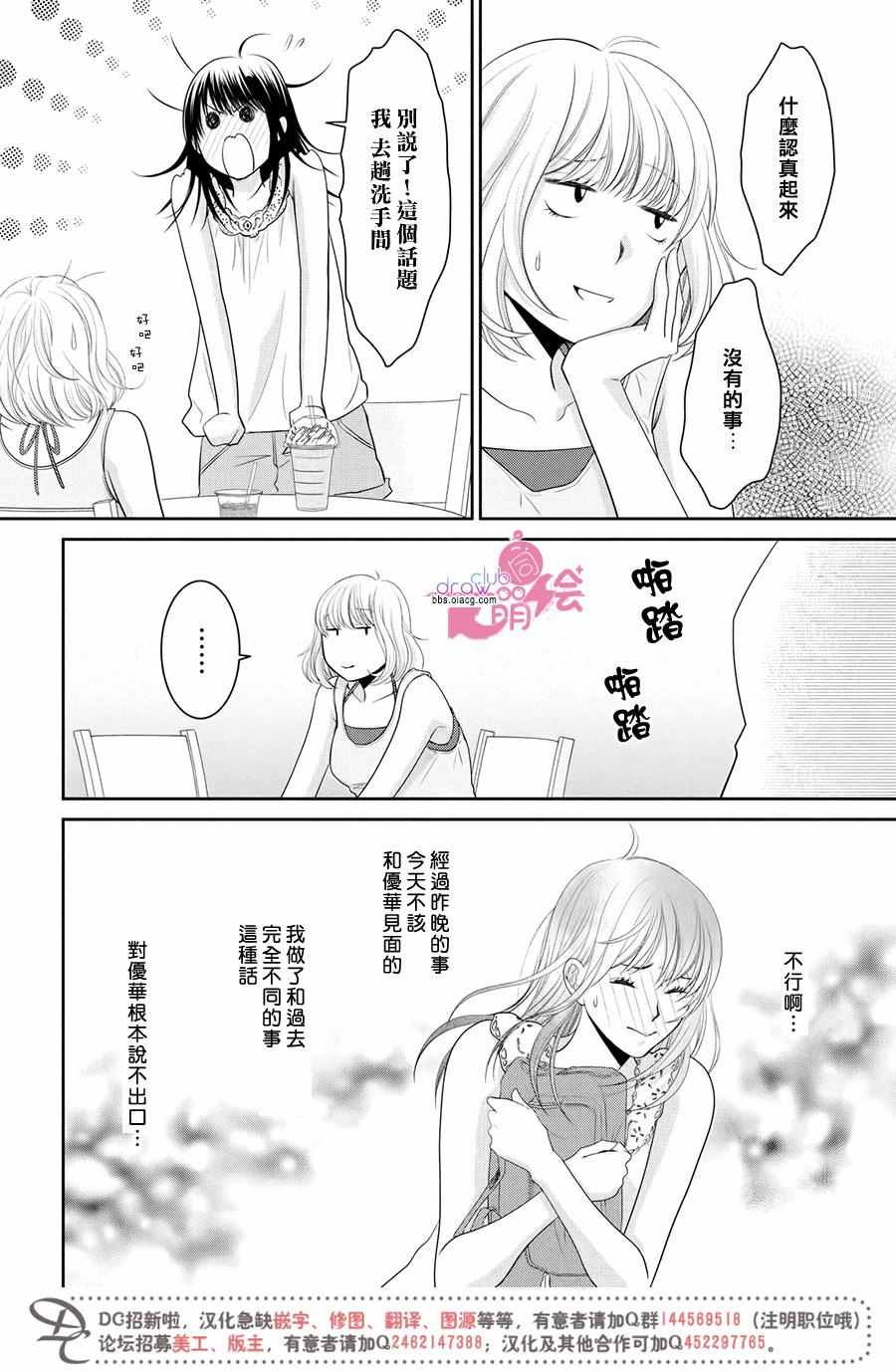 那年夏天。漫画,第6话1图