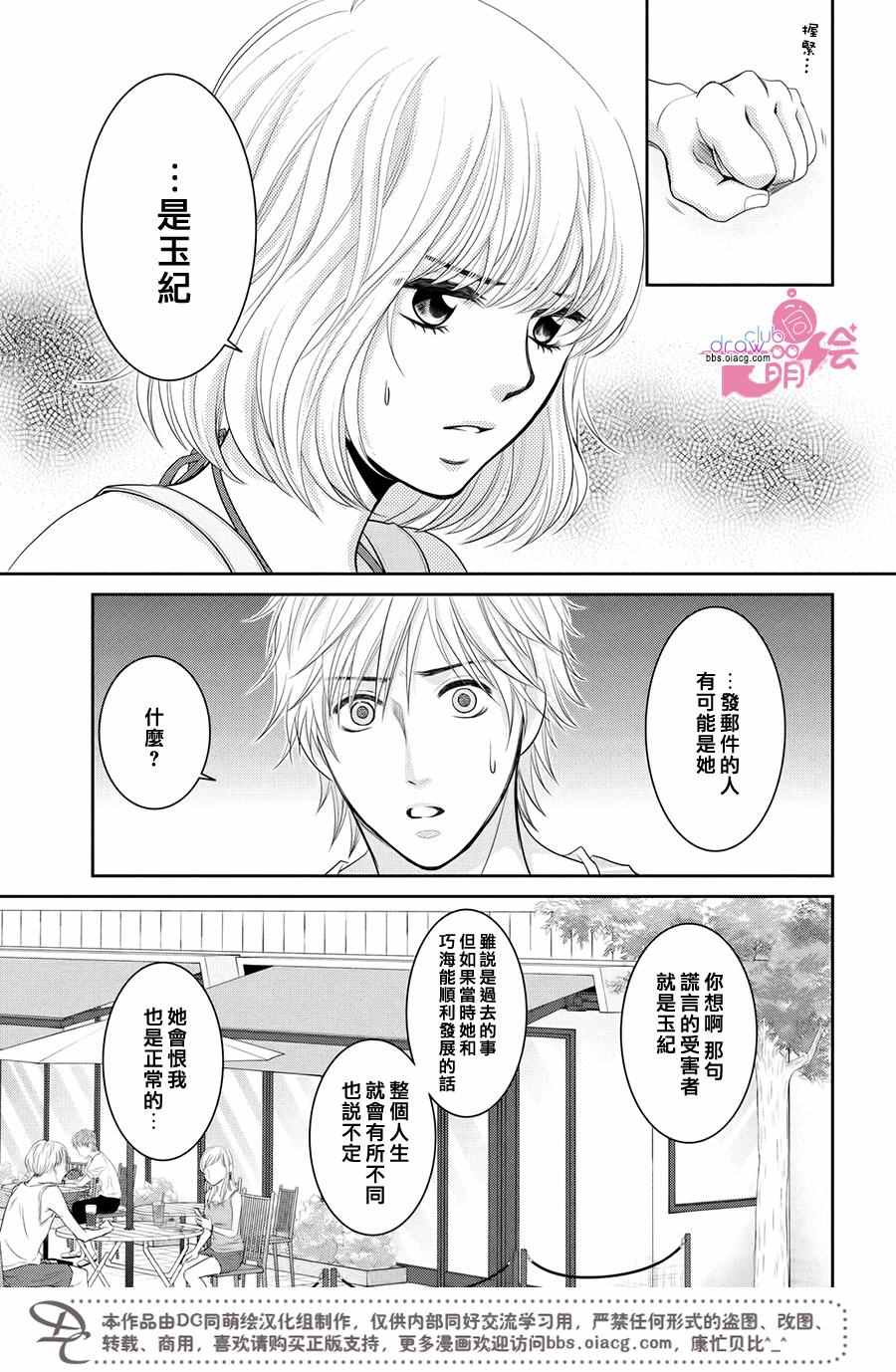 那年夏天。漫画,第6话1图