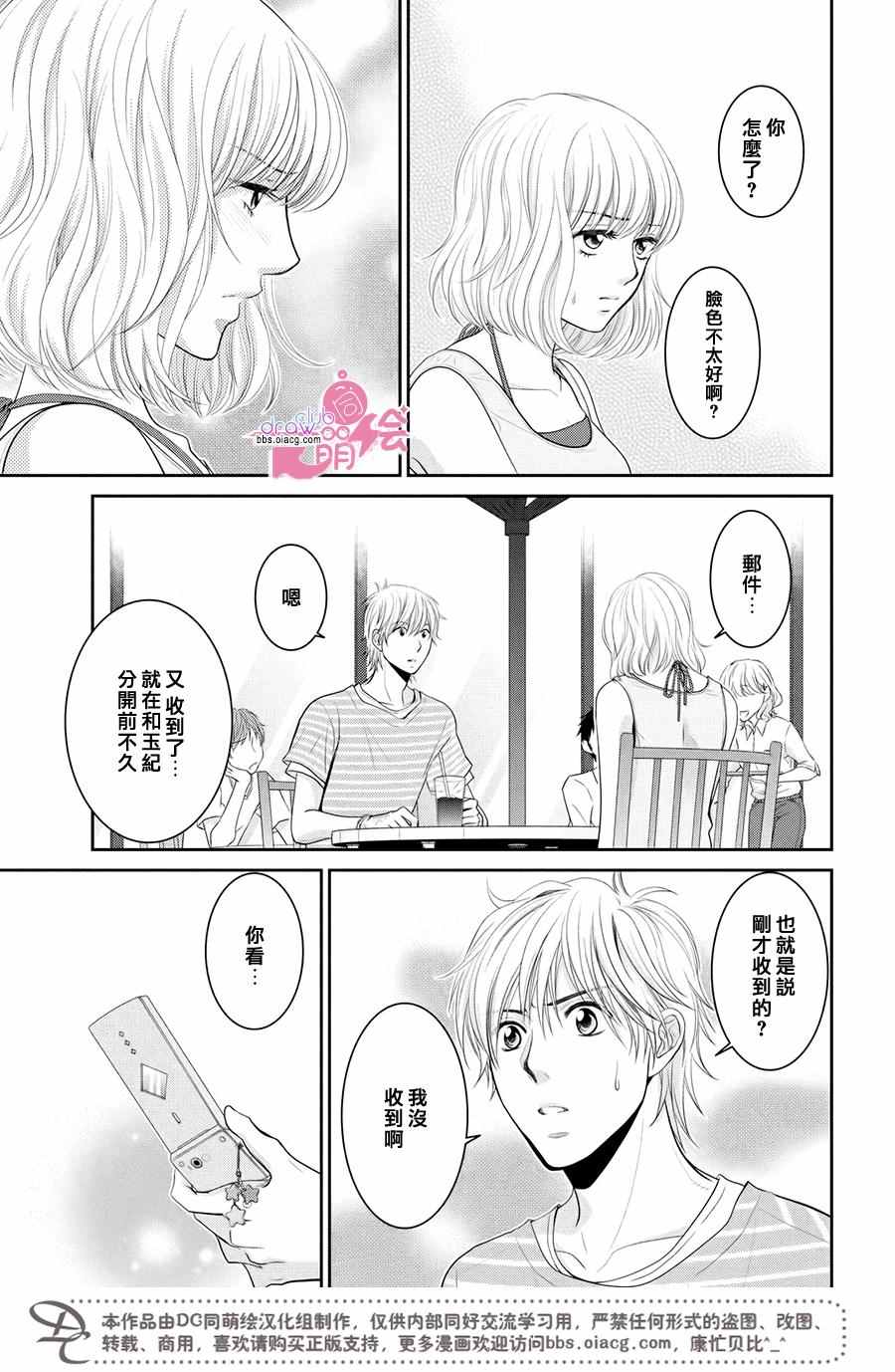 那年夏天。漫画,第6话4图