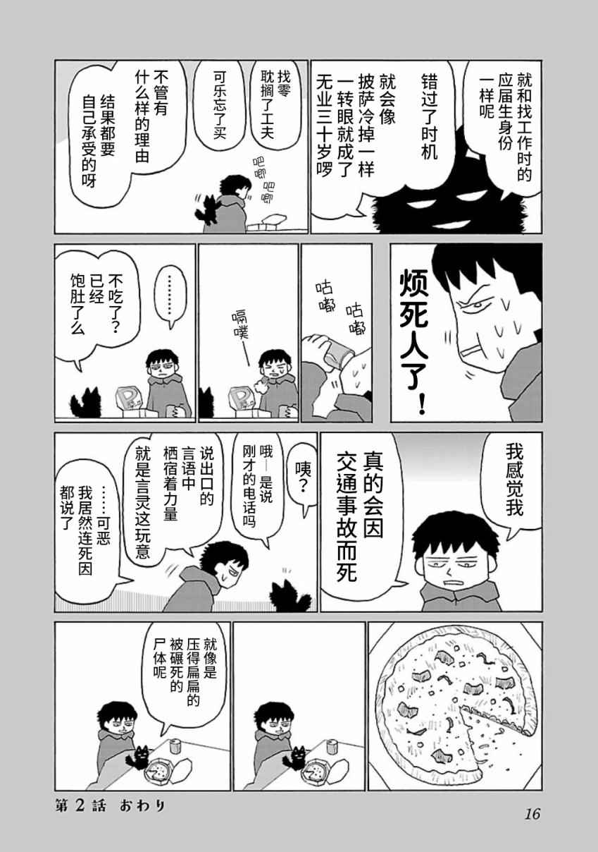 郁闷饭漫画,第2话4图