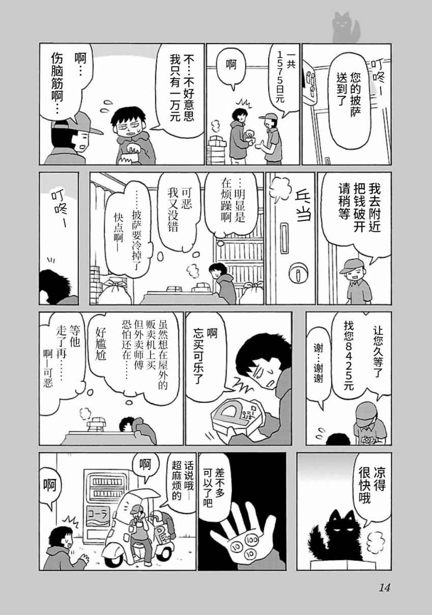 郁闷饭漫画,第2话2图