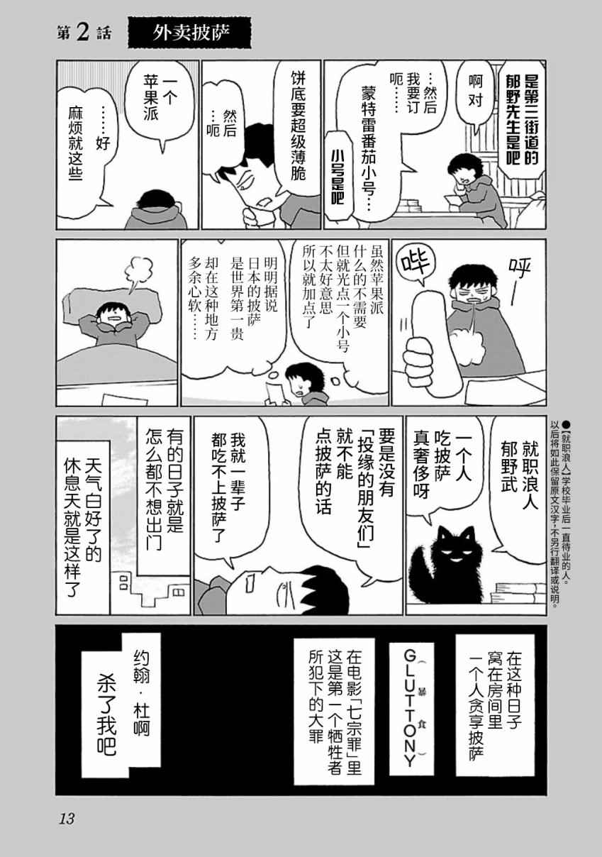 郁闷饭漫画,第2话1图