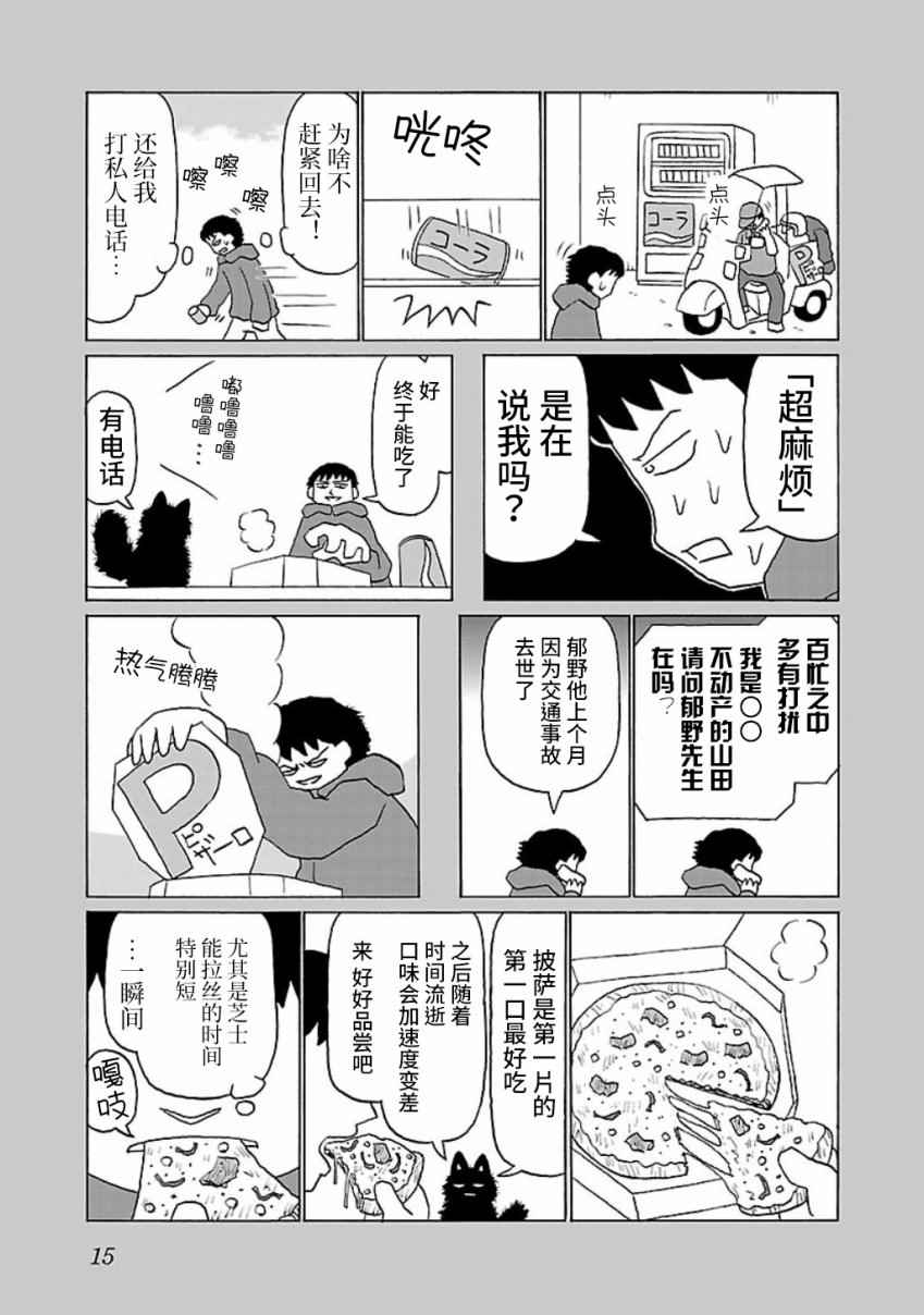 郁闷饭漫画,第2话3图