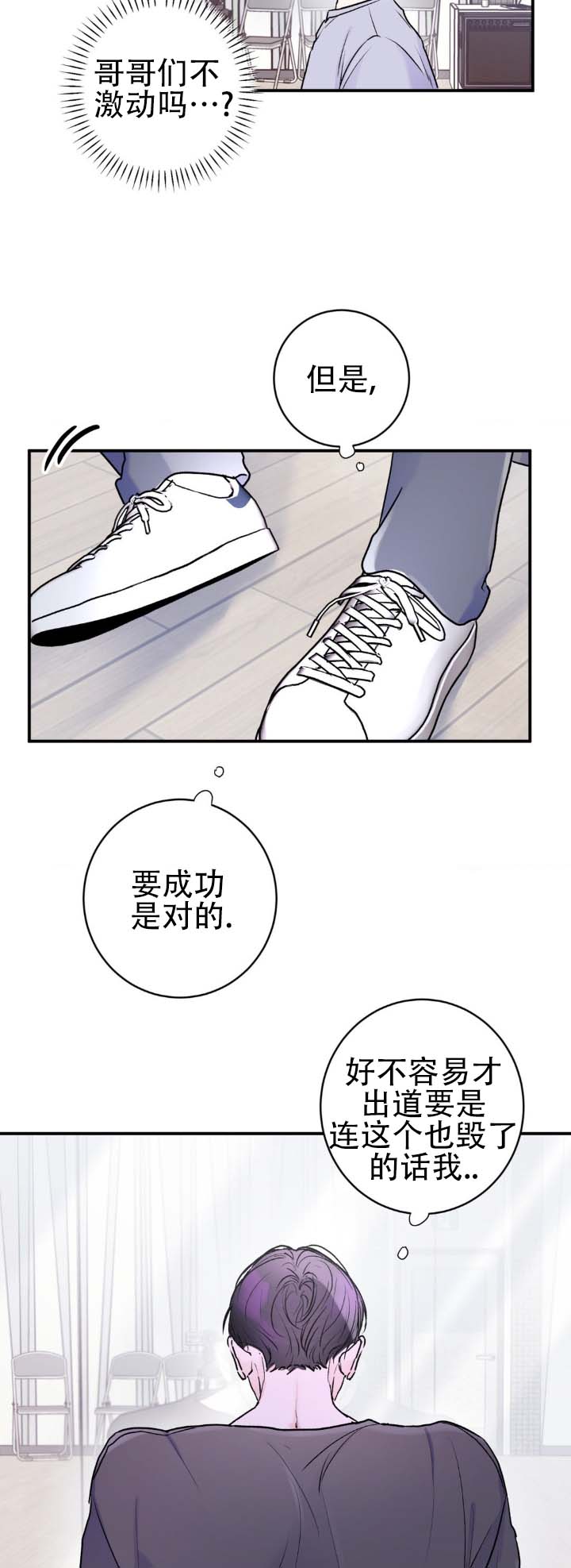 前任伴侣漫画,第3话4图