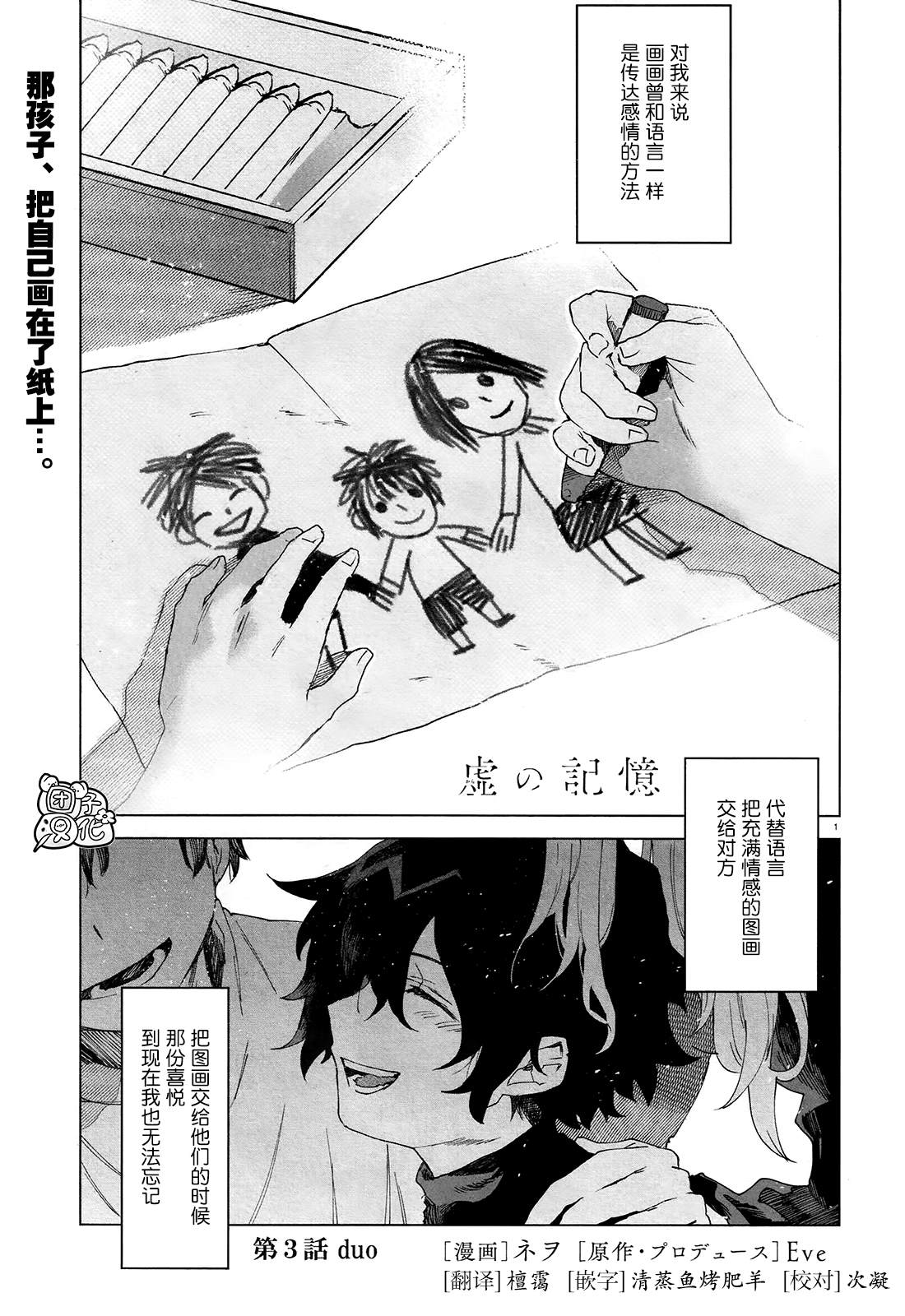 虚之记忆漫画,第3话1图