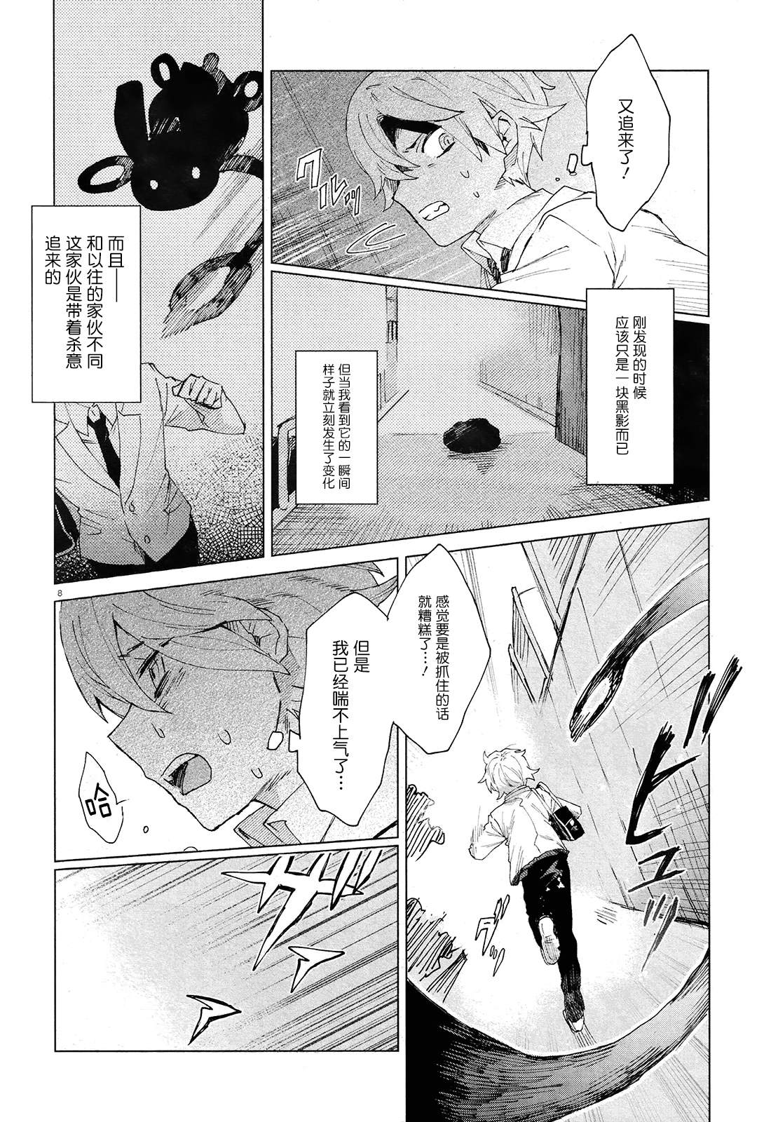 虚之记忆漫画,第3话3图