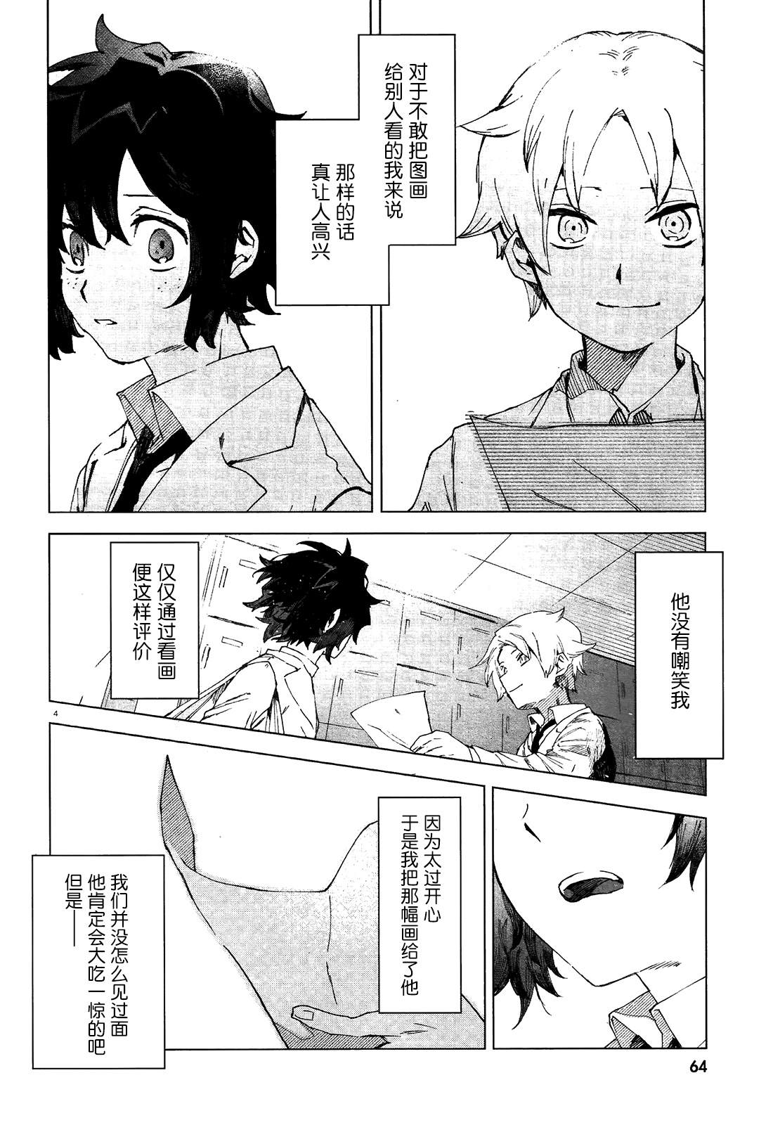 虚之记忆漫画,第3话4图