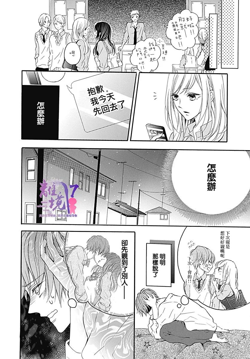 想和我接吻吗漫画,第4话4图