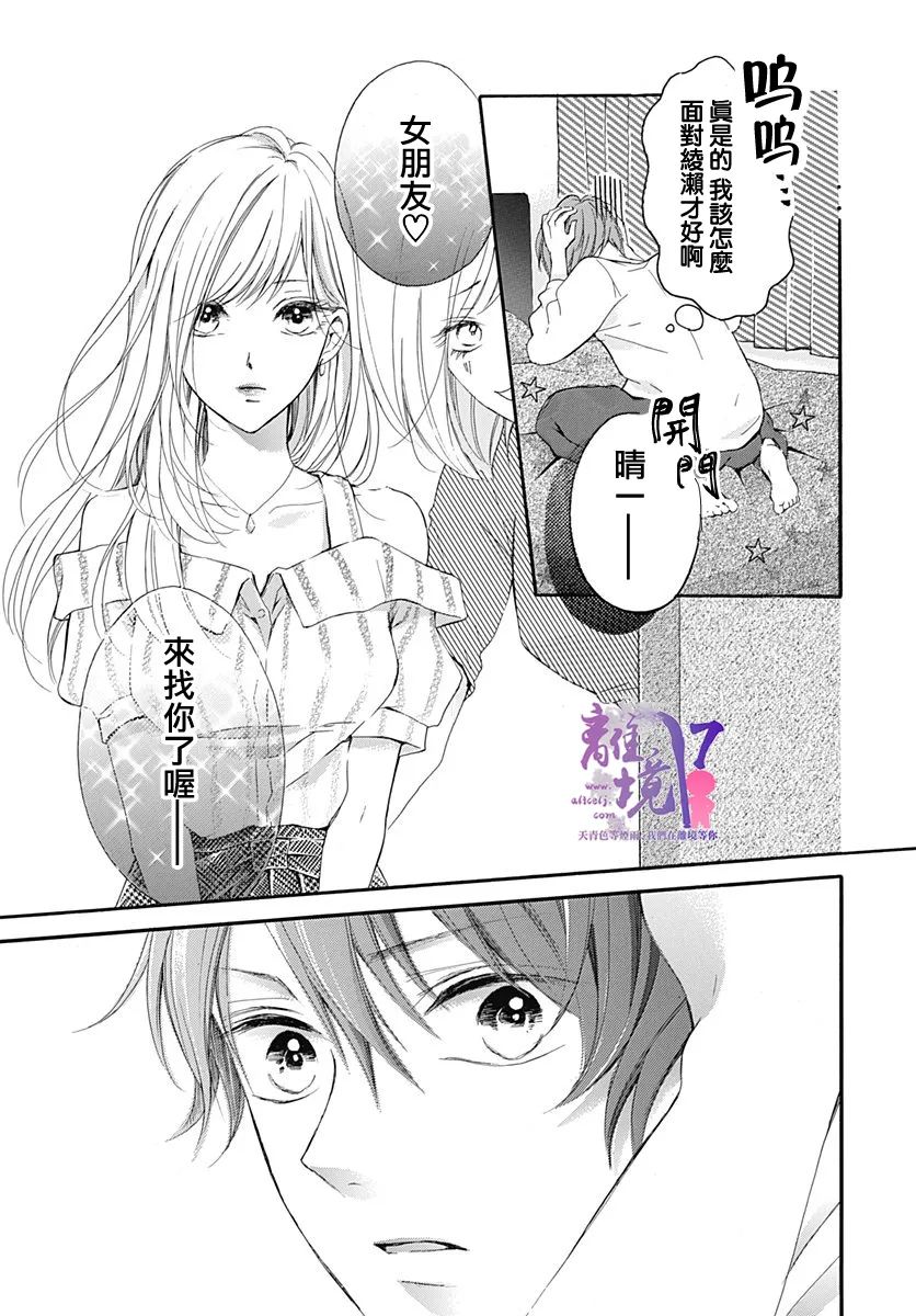 想和我接吻吗漫画,第4话5图