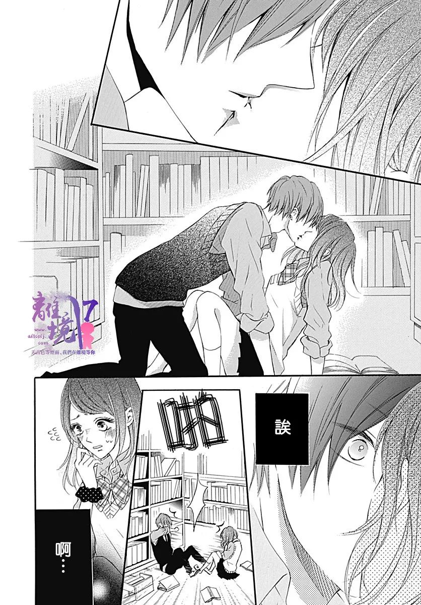 想和我接吻吗漫画,第4话5图