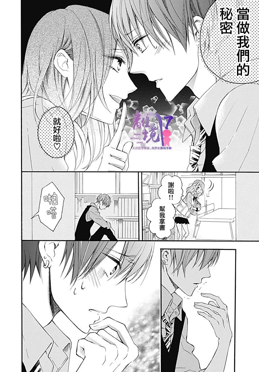 想和我接吻吗漫画,第4话2图