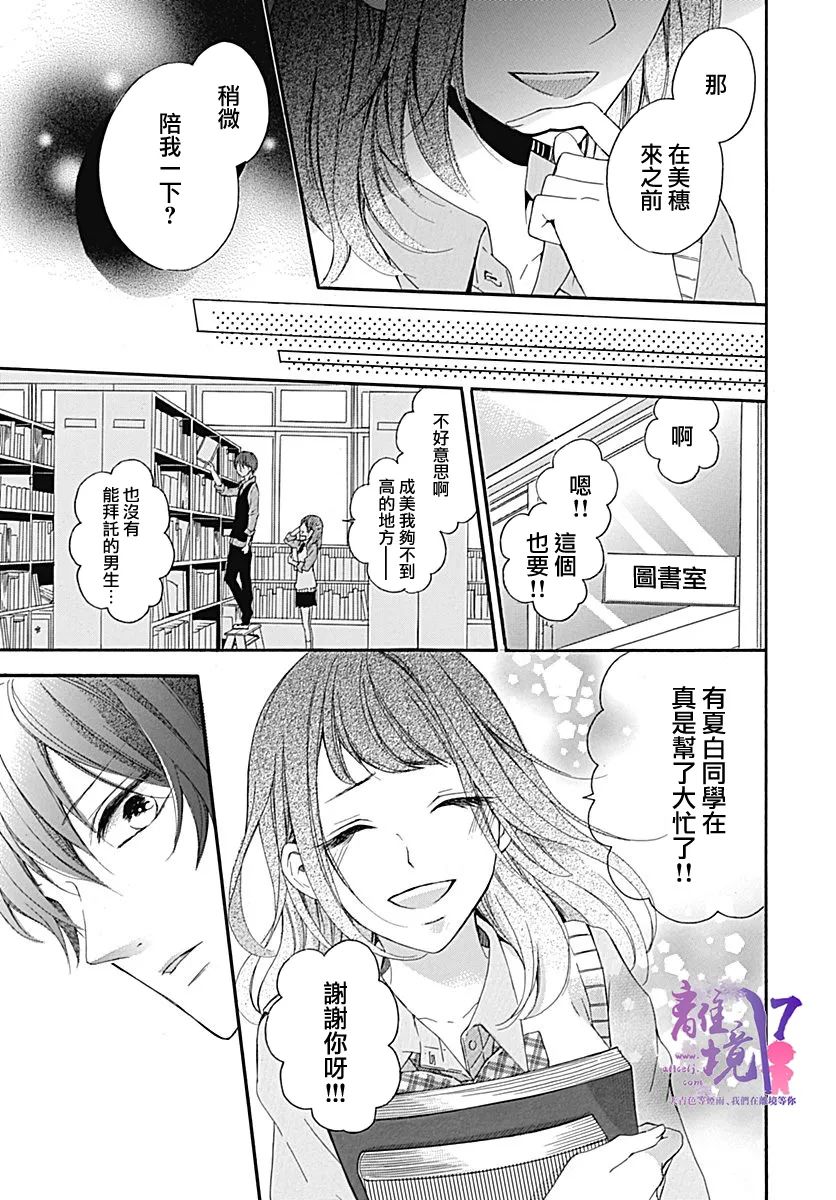 想和我接吻吗漫画,第4话2图